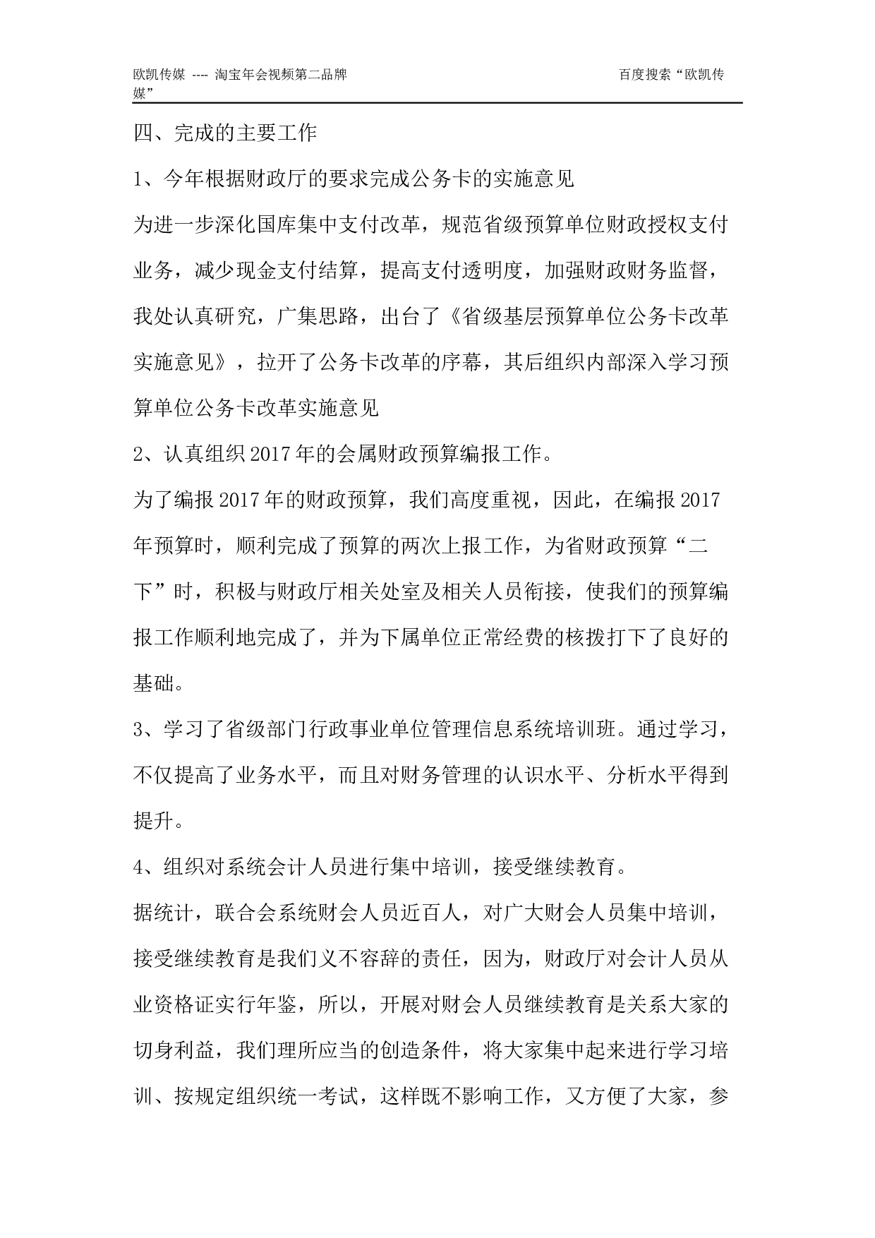 财务处长终总结().docx 第3页