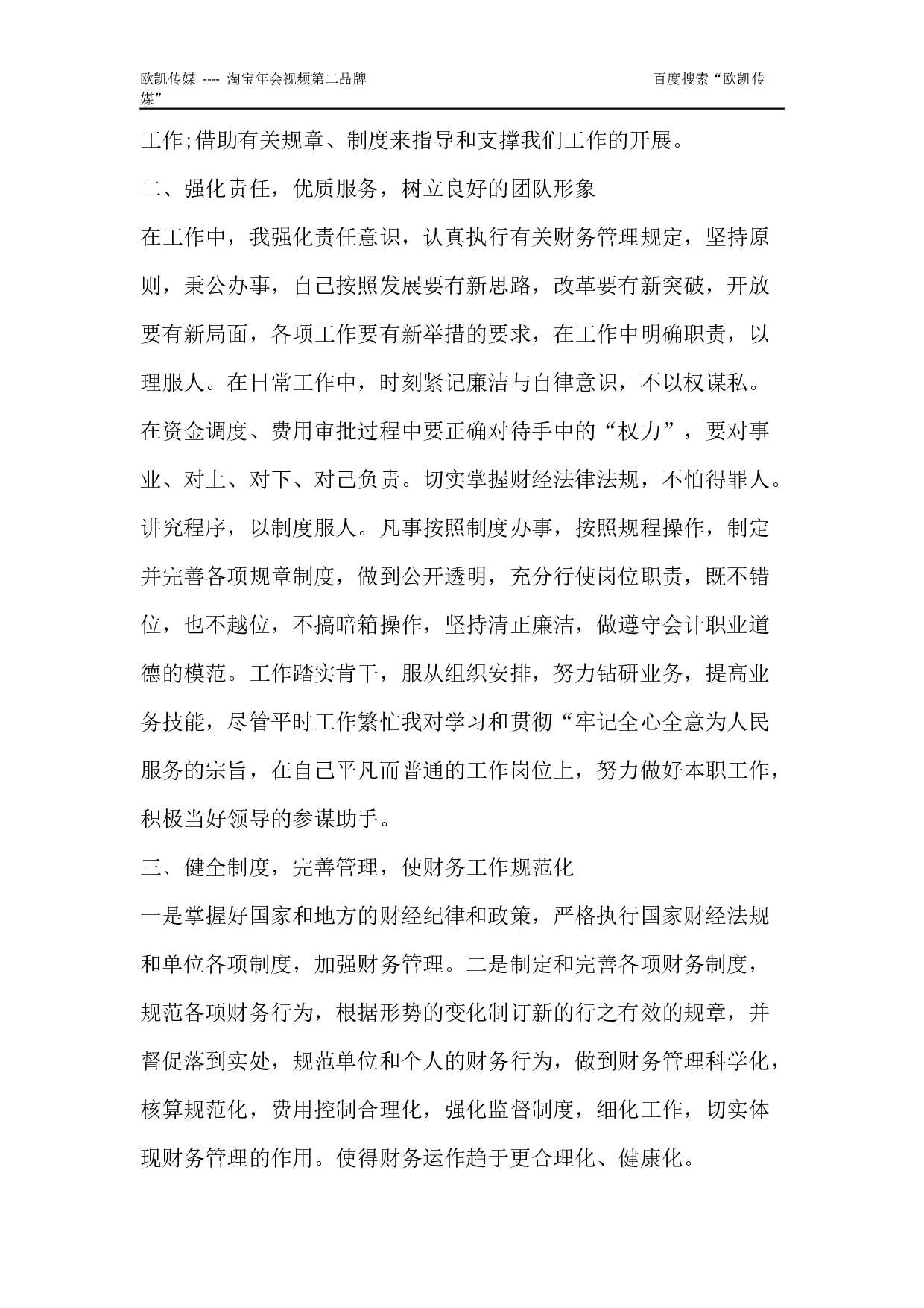 财务处长终总结 (2).docx 第2页