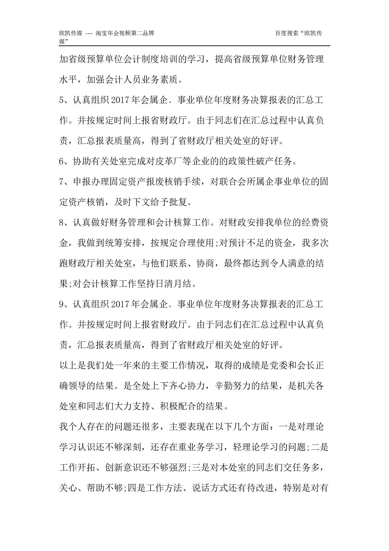 财务处长终总结 (2).docx 第4页