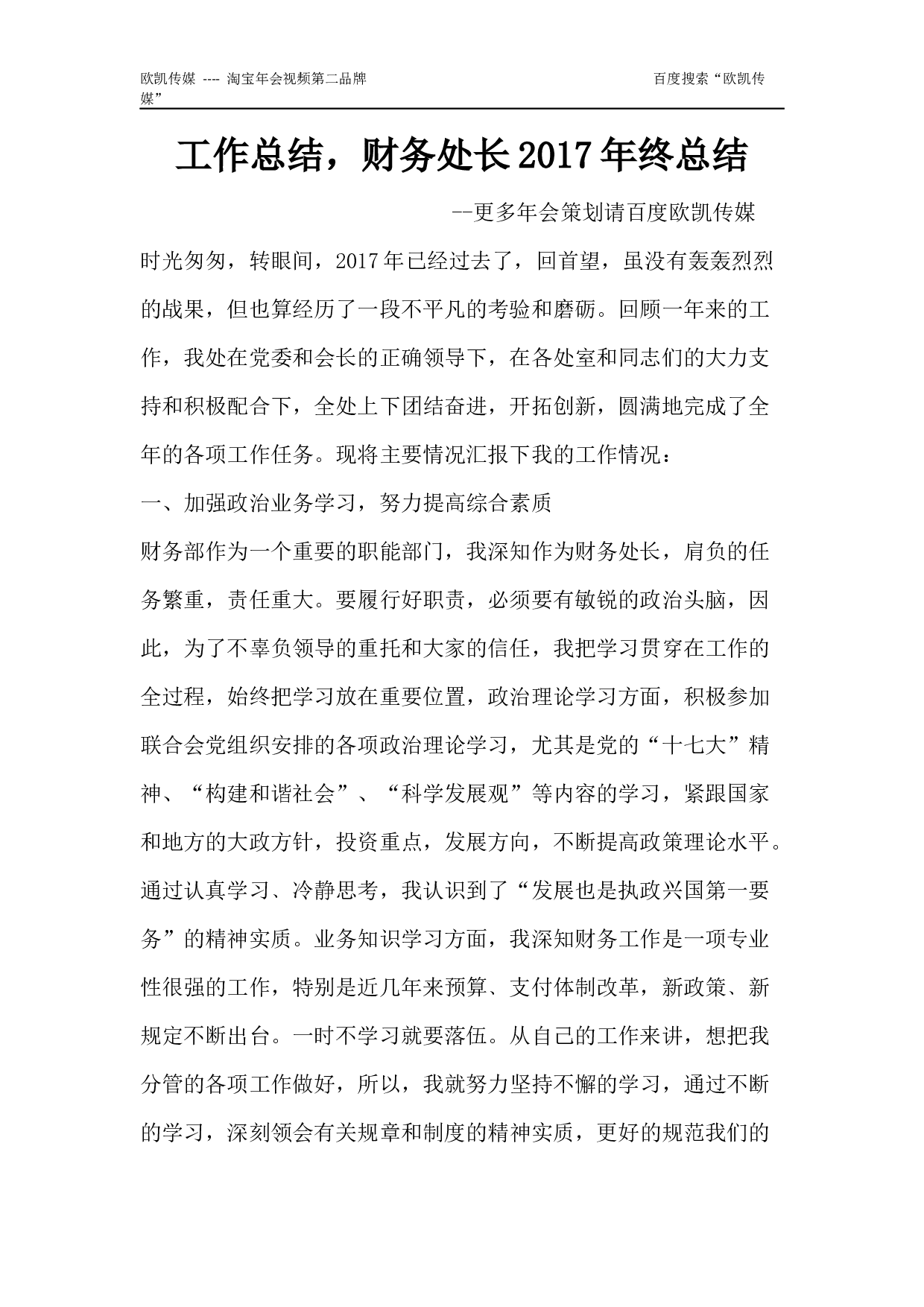 财务处长终总结 (2).docx 第1页