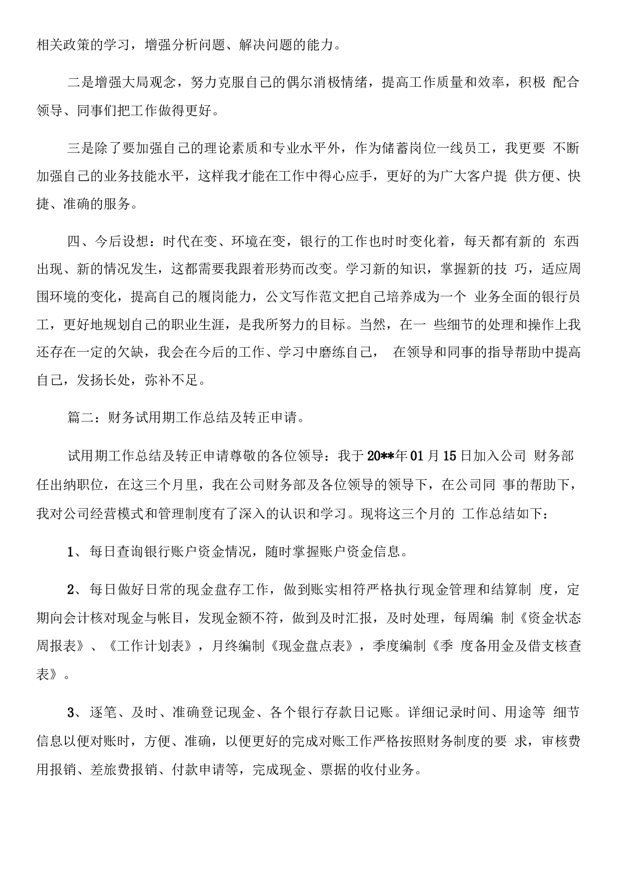 财务助理总结5.docx 第6页