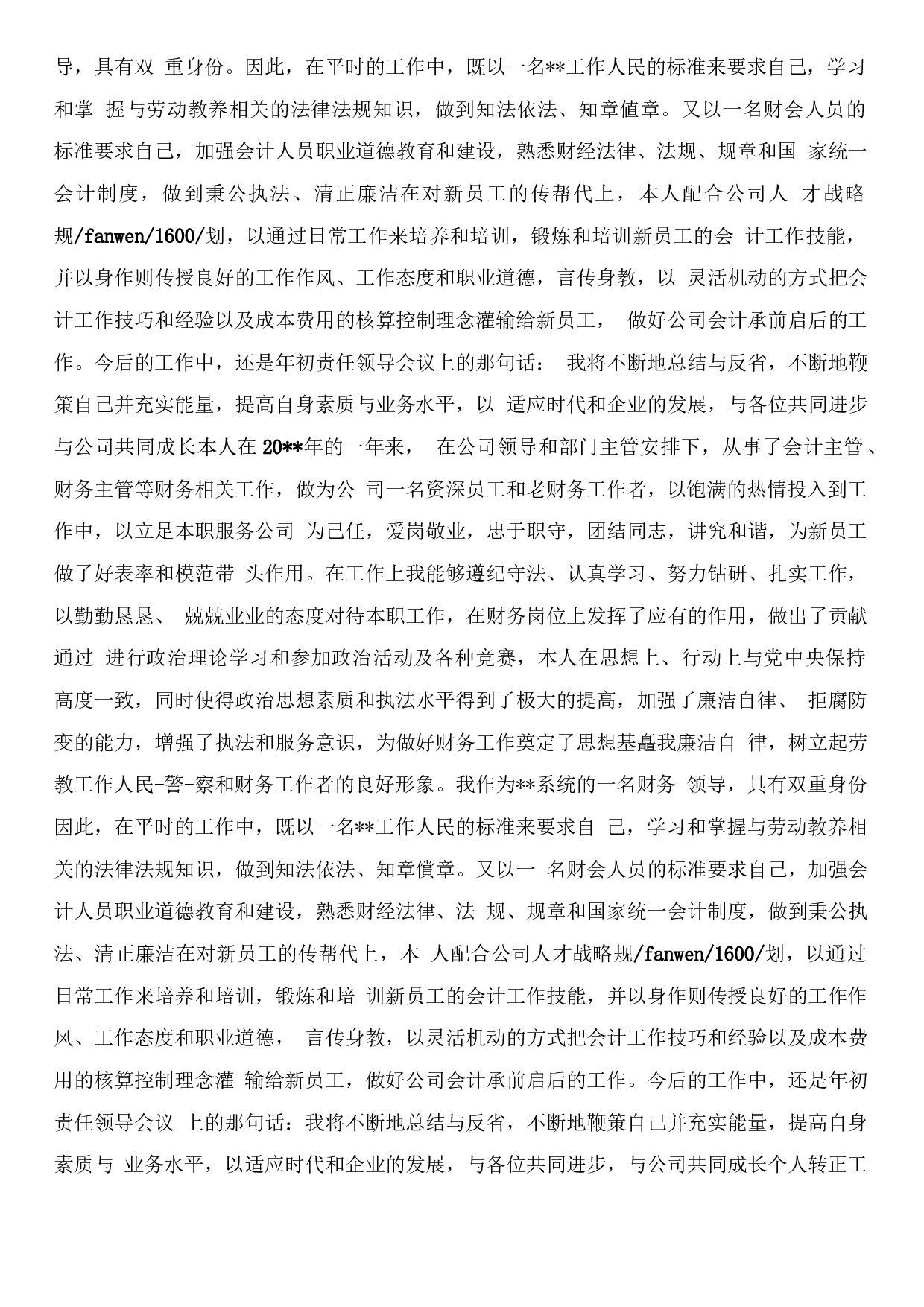 财务助理总结5.docx 第2页