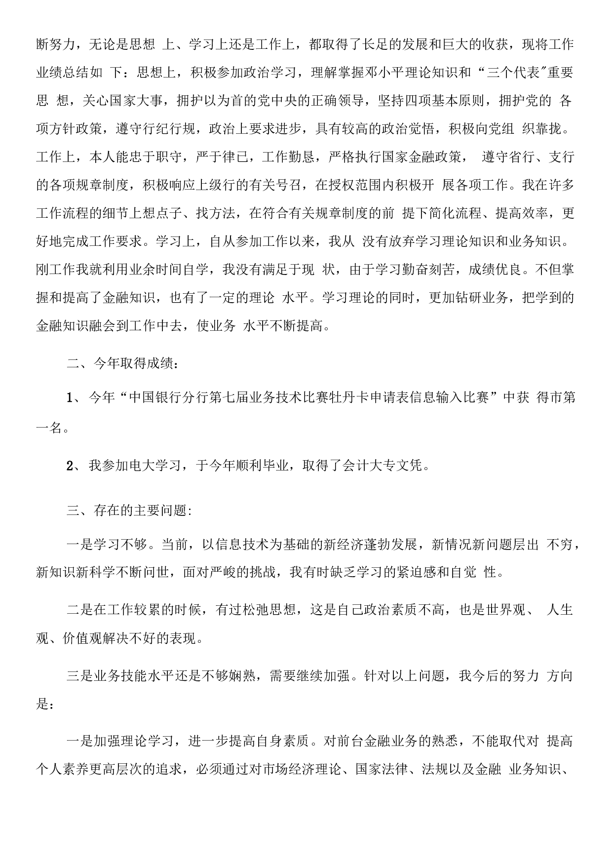 财务助理总结5.docx 第5页
