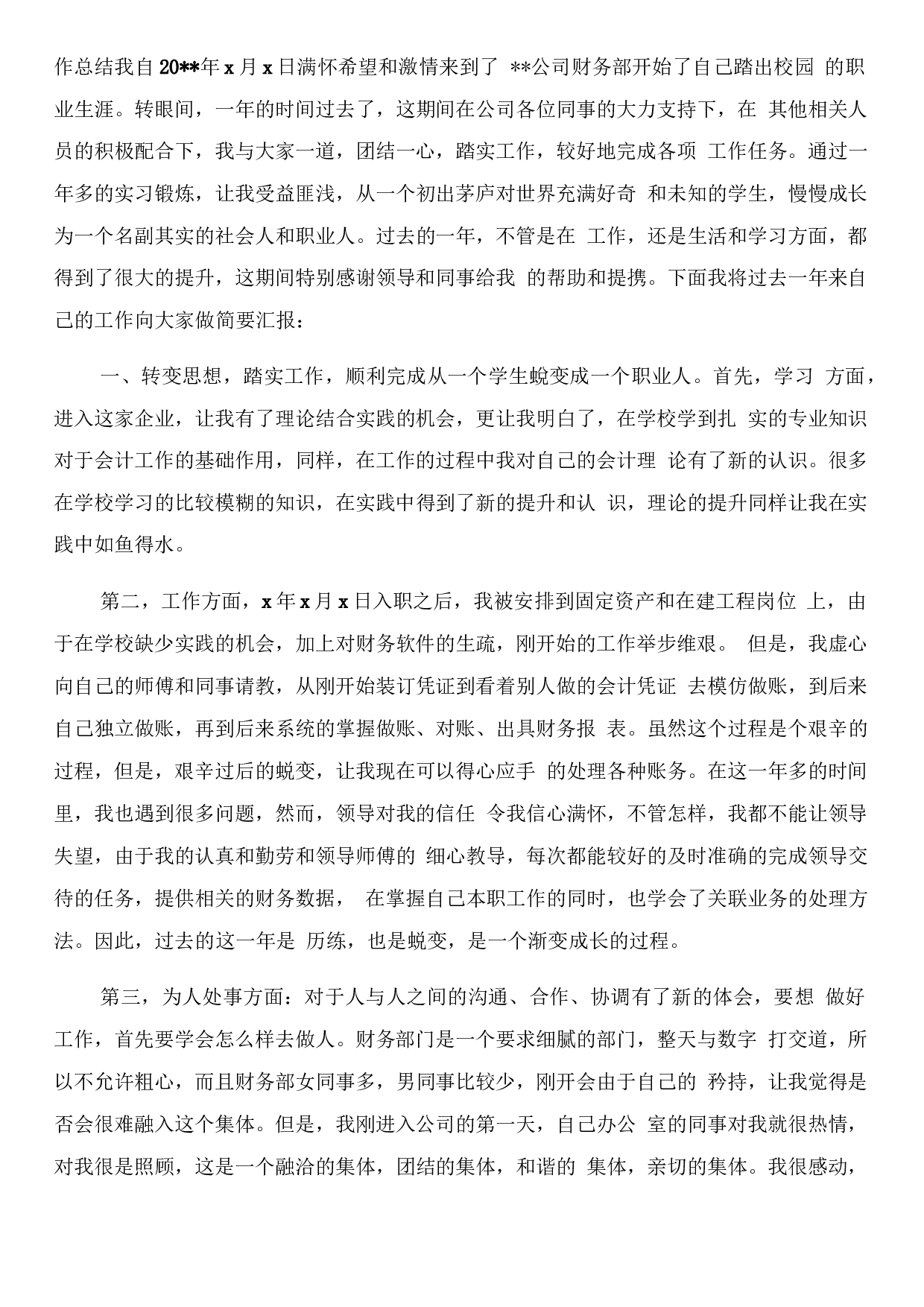 财务助理总结5(3).docx 第3页