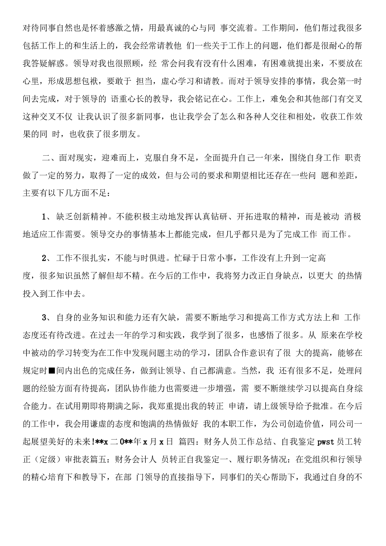 财务助理总结5(2).docx 第4页