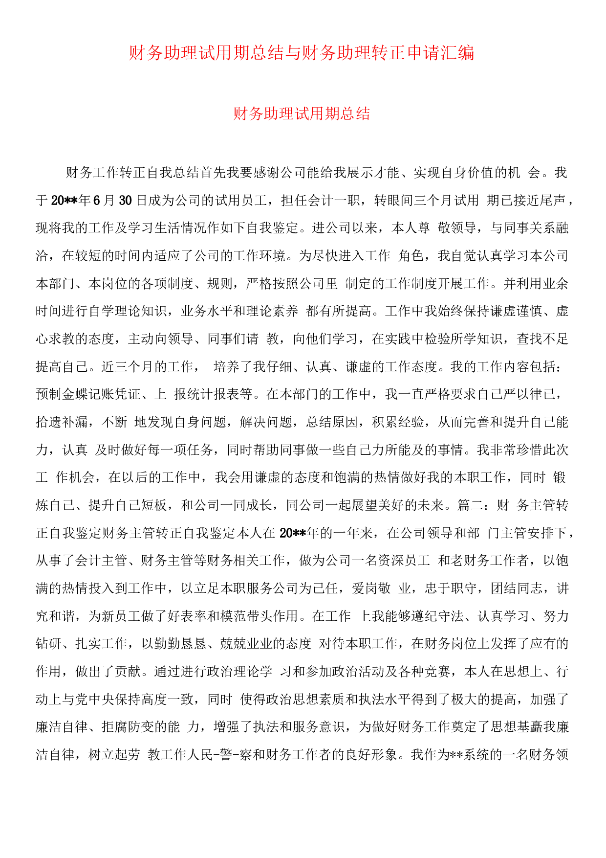 财务助理总结5(1).docx 第1页