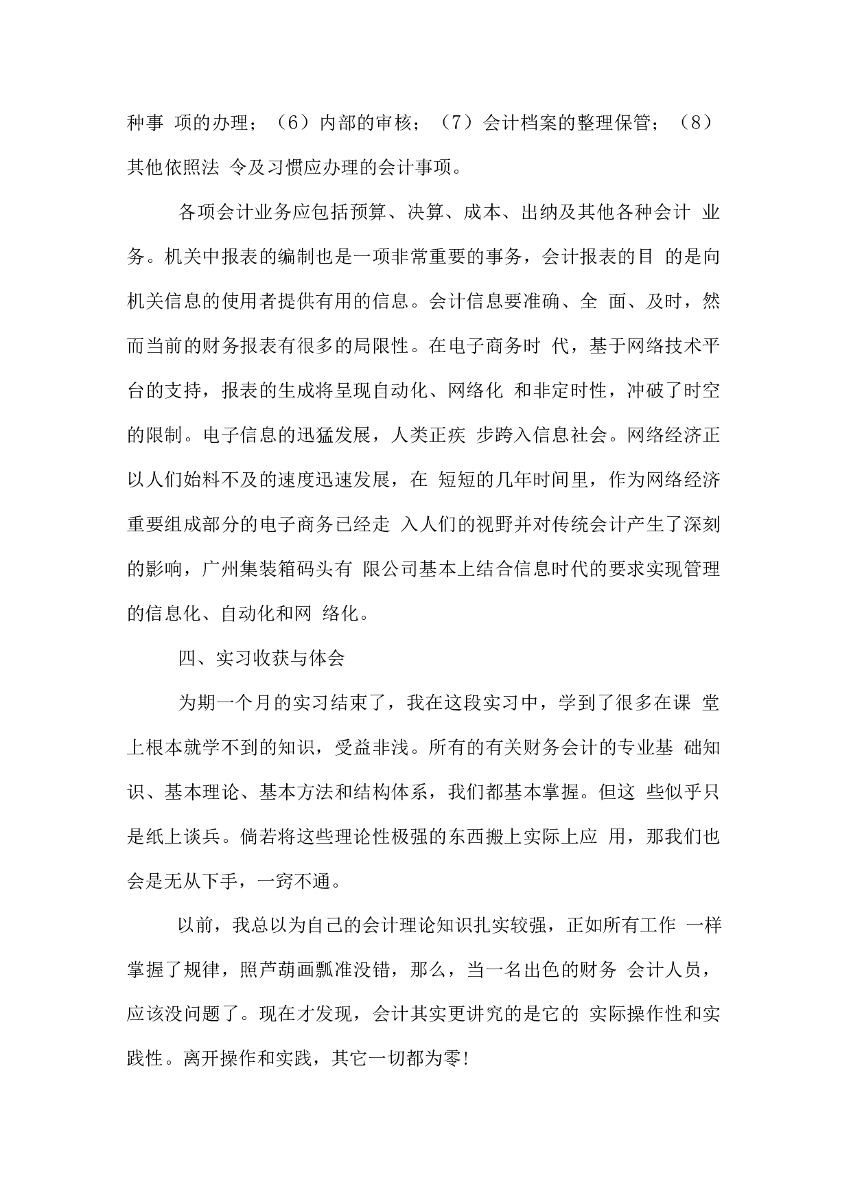 财务助理总结4.docx 第4页