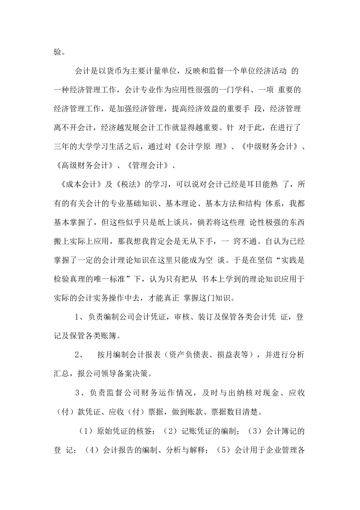 财务助理总结4(3).docx 第3页