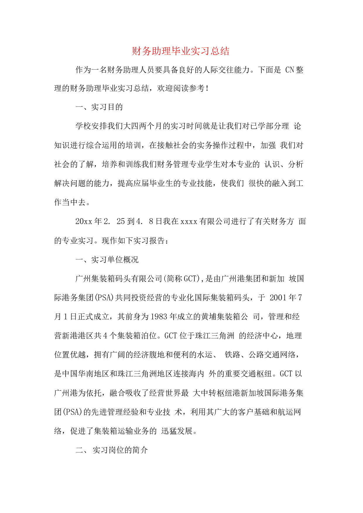 财务助理总结4(3).docx 第1页