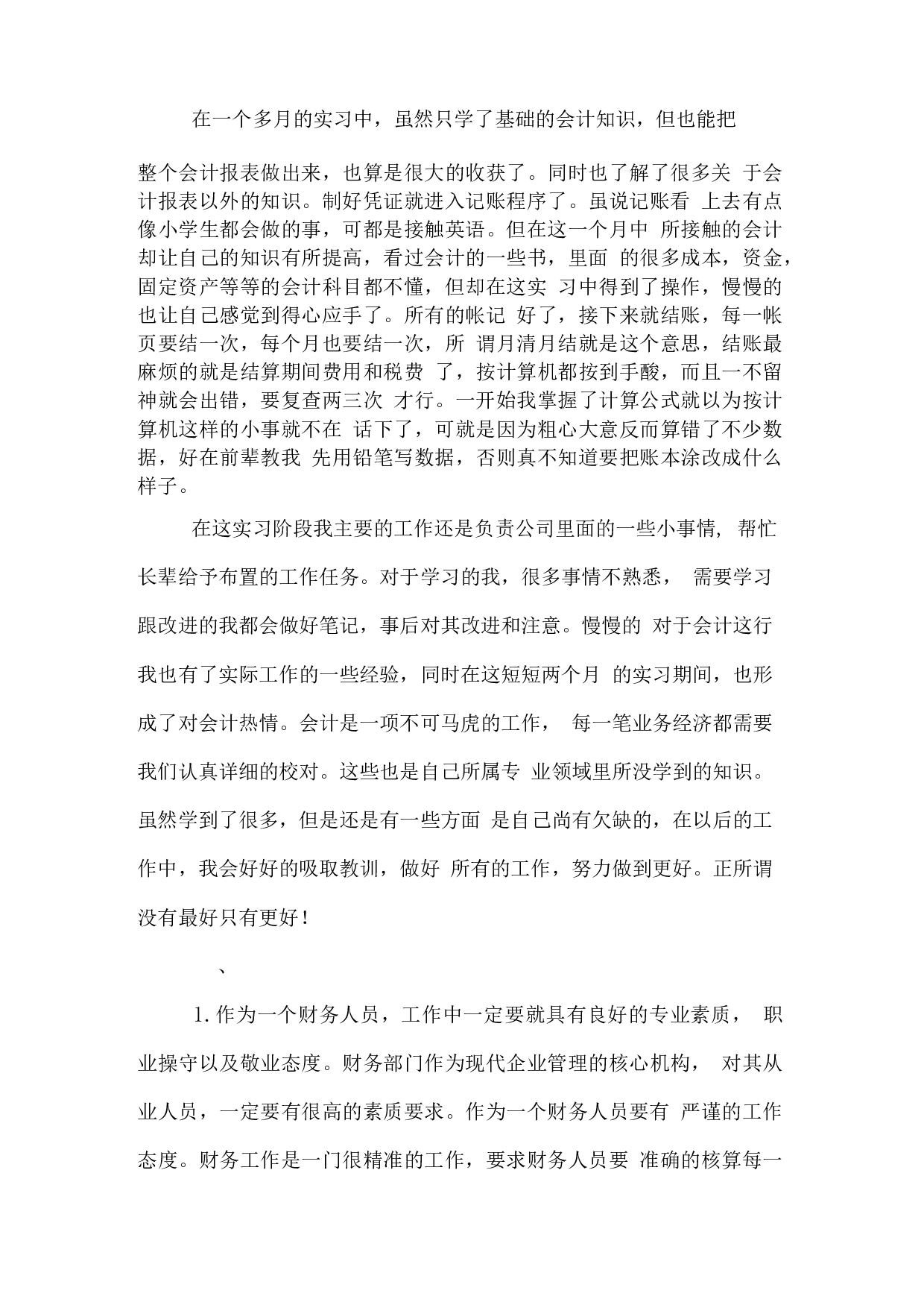 财务助理总结4(3).docx 第5页