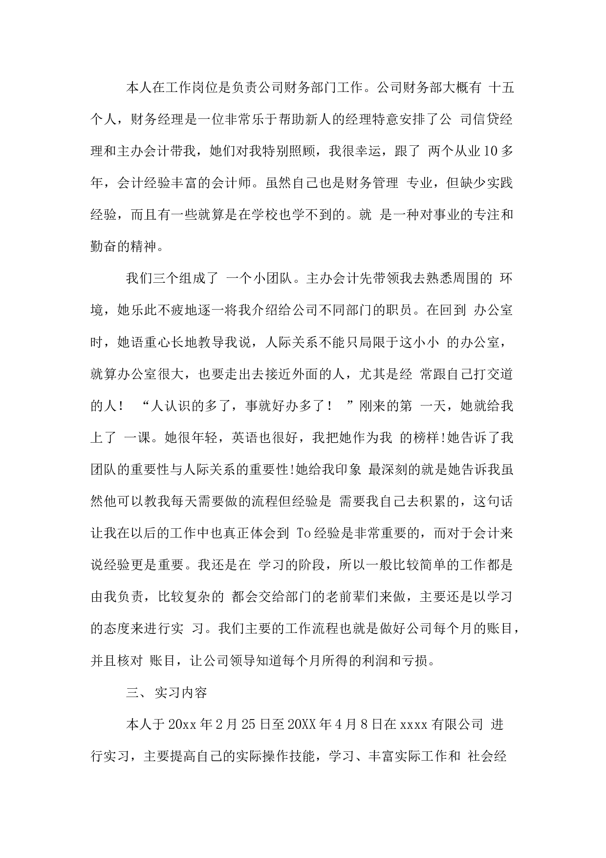 财务助理总结4(3).docx 第2页