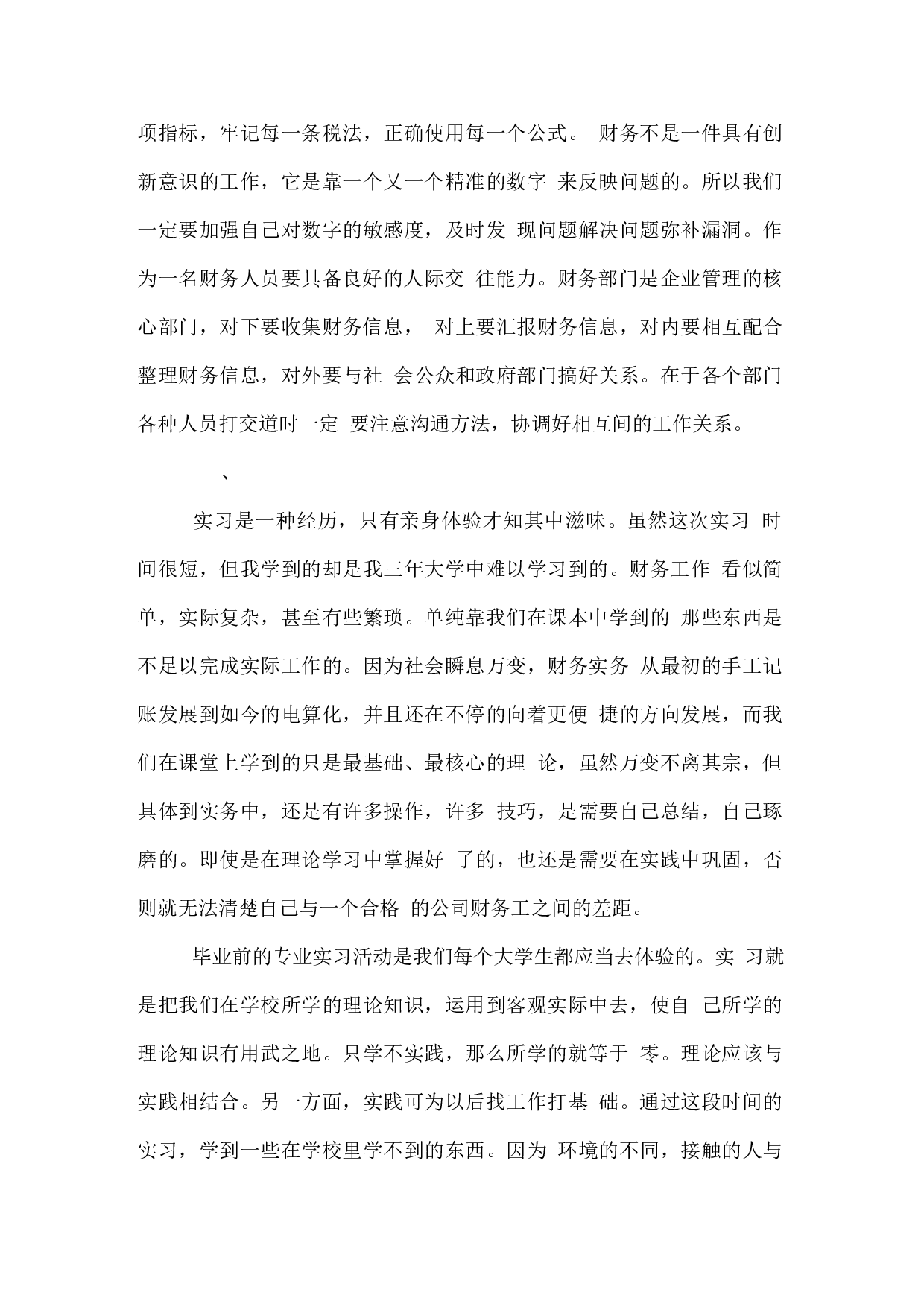 财务助理总结4(1).docx 第6页