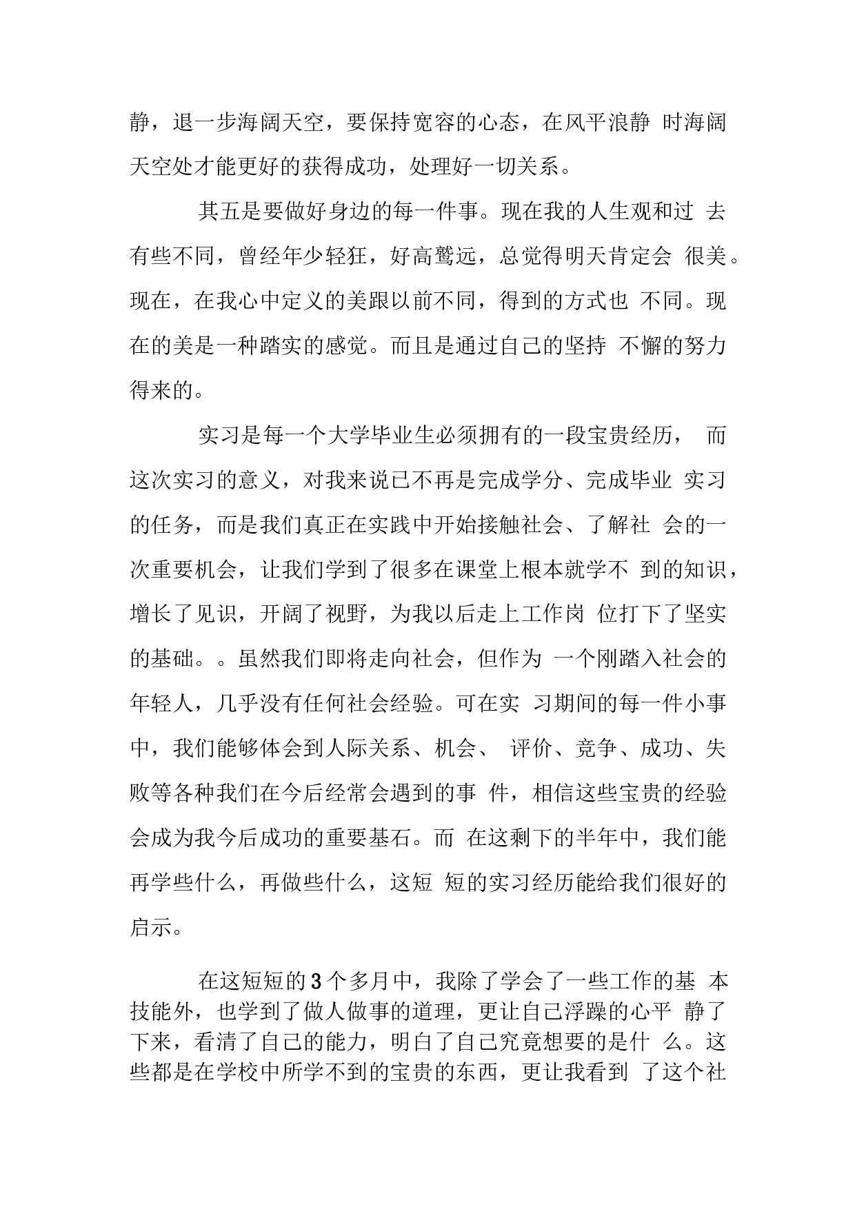 财务助理实习总结3.docx 第4页