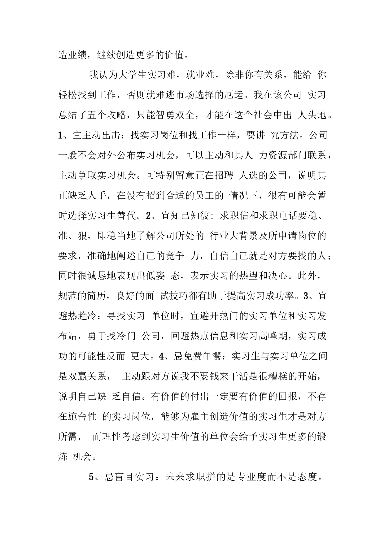 财务助理实习总结3(2).docx 第6页