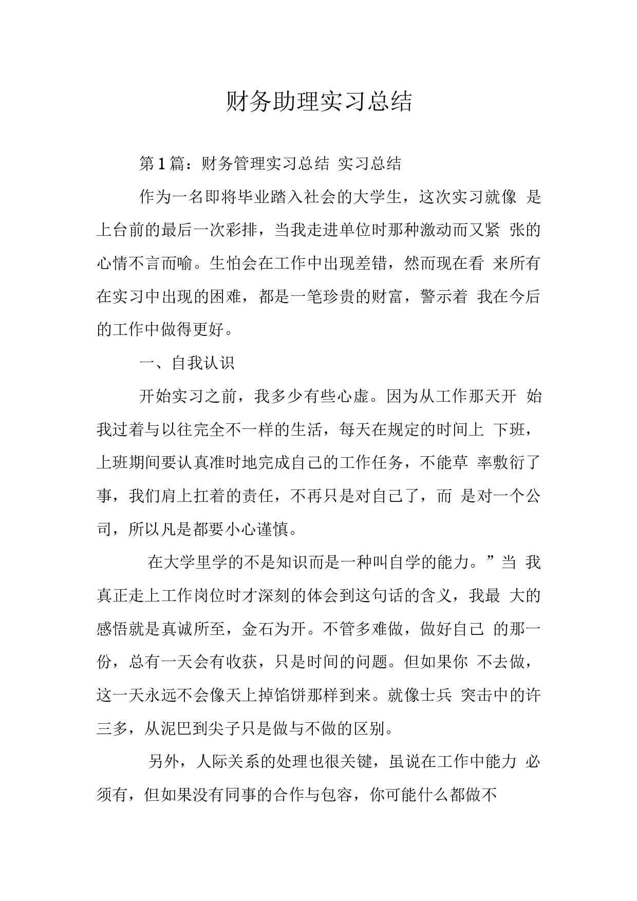 财务助理实习总结3(2).docx 第1页
