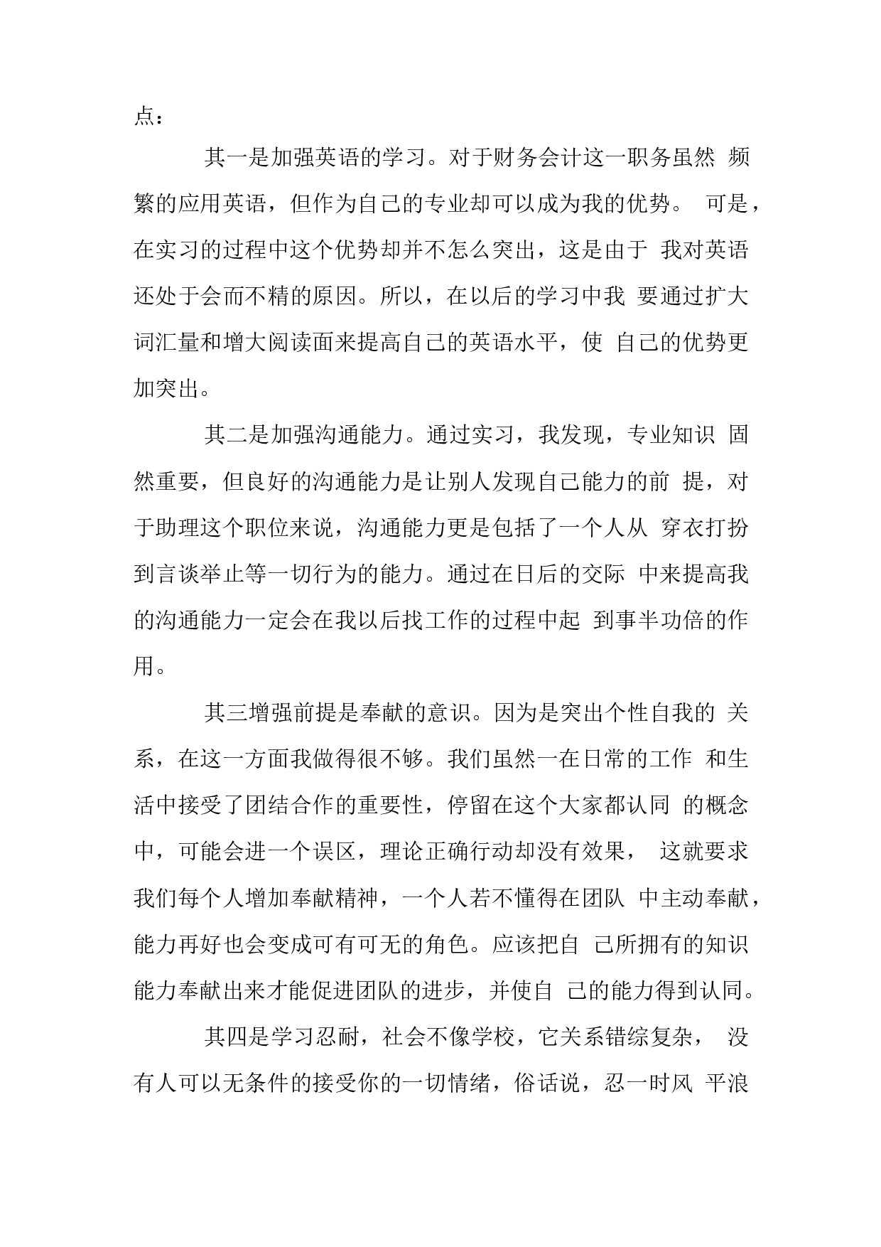 财务助理实习总结3(1).docx 第3页