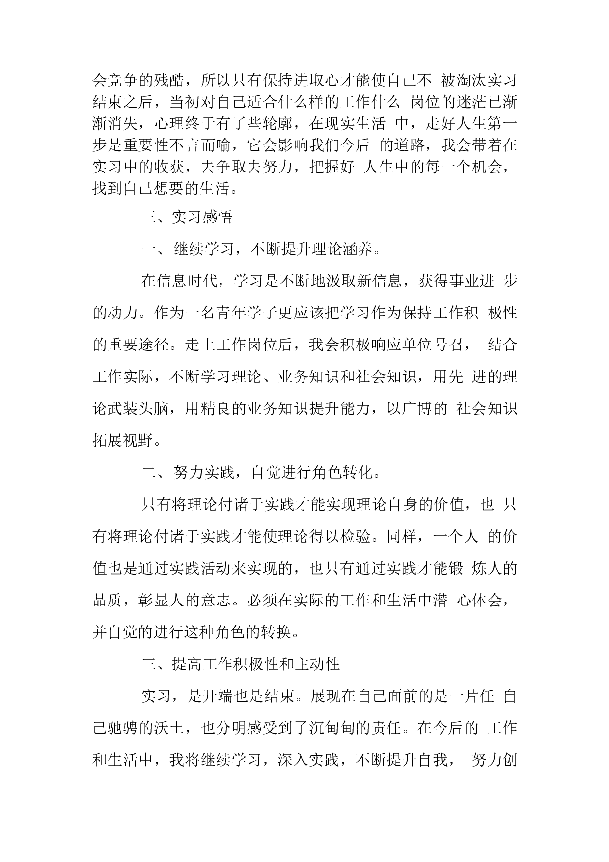 财务助理实习总结3(1).docx 第5页