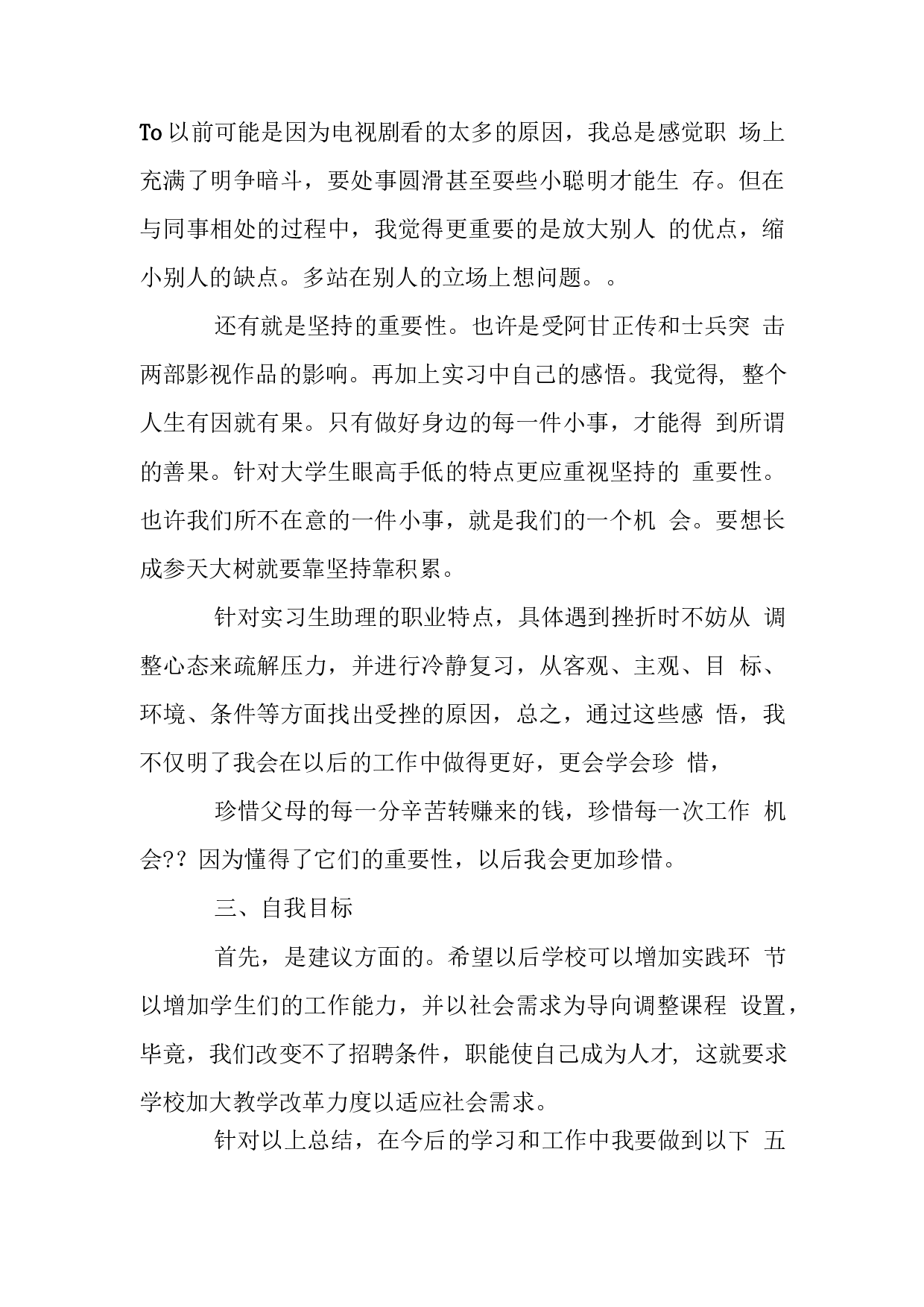 财务助理实习总结3(1).docx 第2页