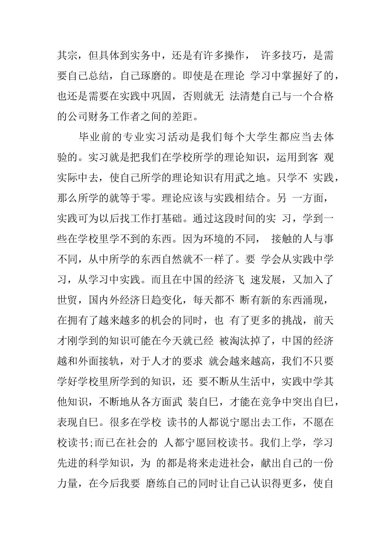财务助理实习总结2(3).docx 第2页