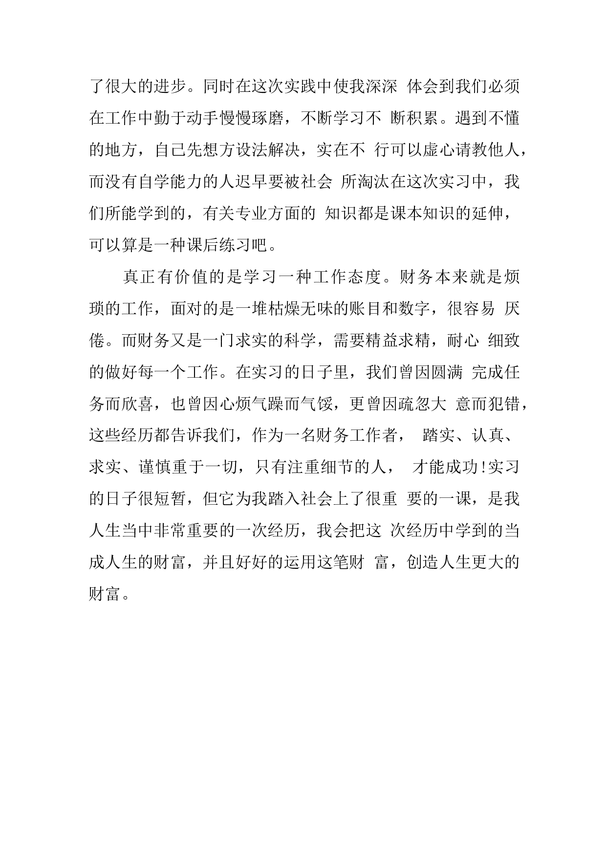 财务助理实习总结2(3).docx 第4页