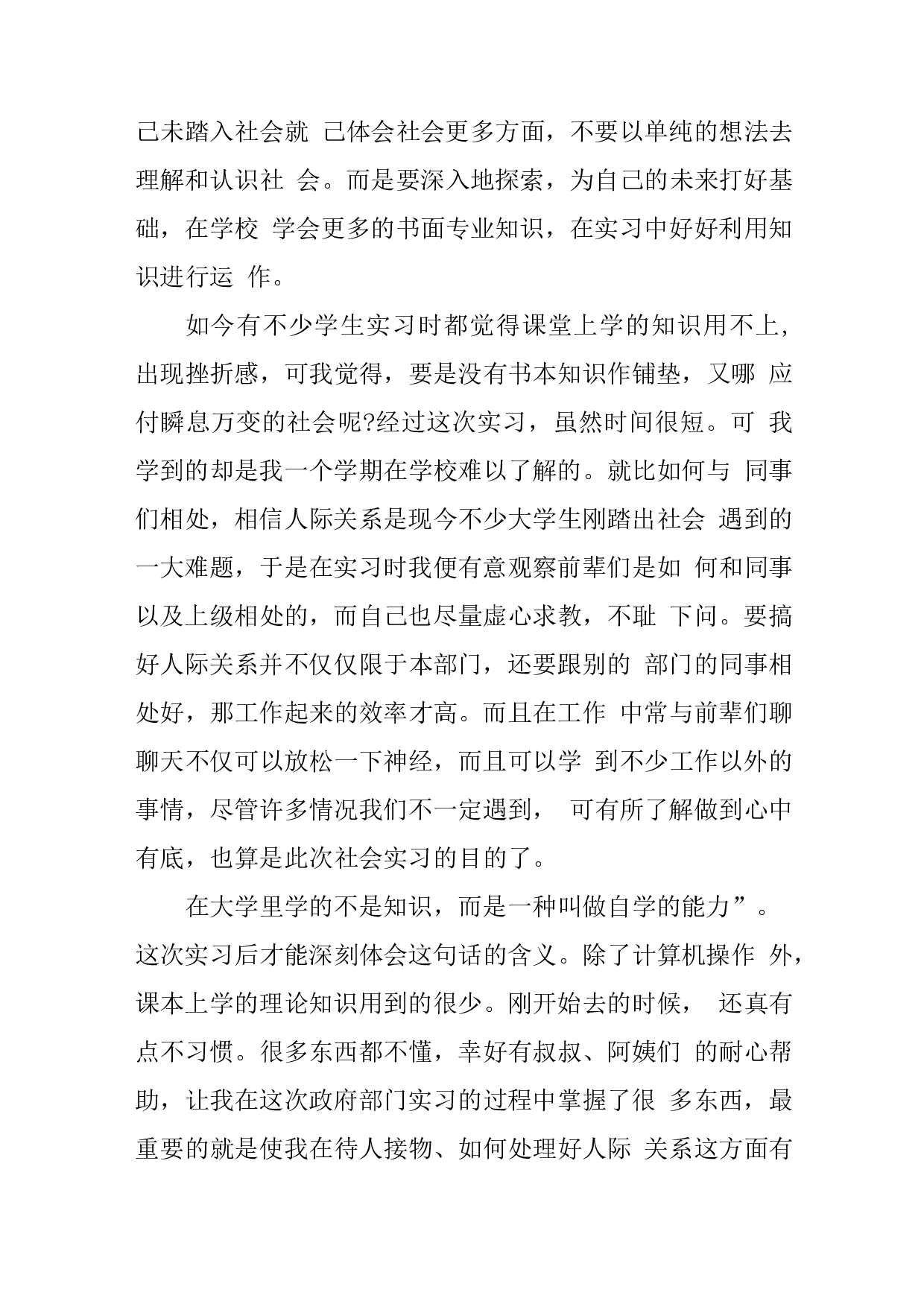 财务助理实习总结2(1).docx 第3页