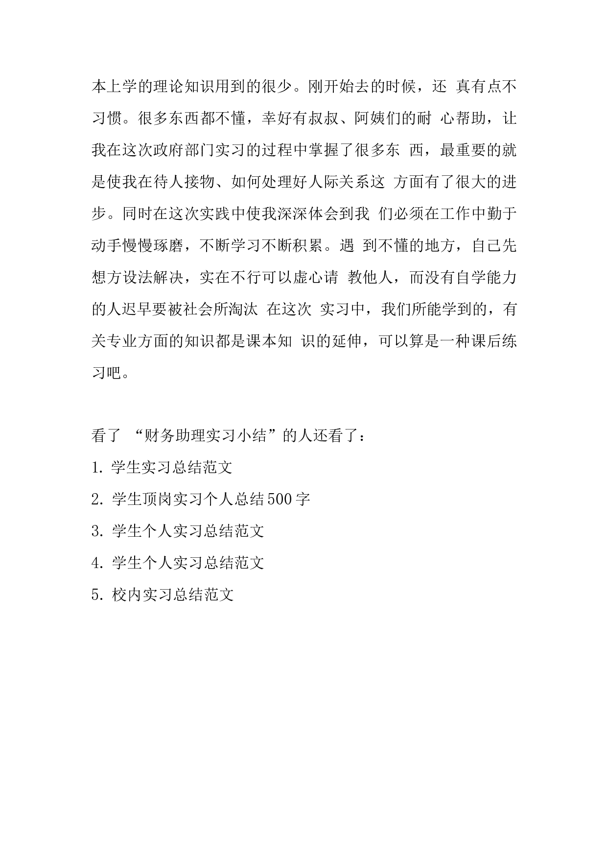财务助理实习总结1.docx 第4页