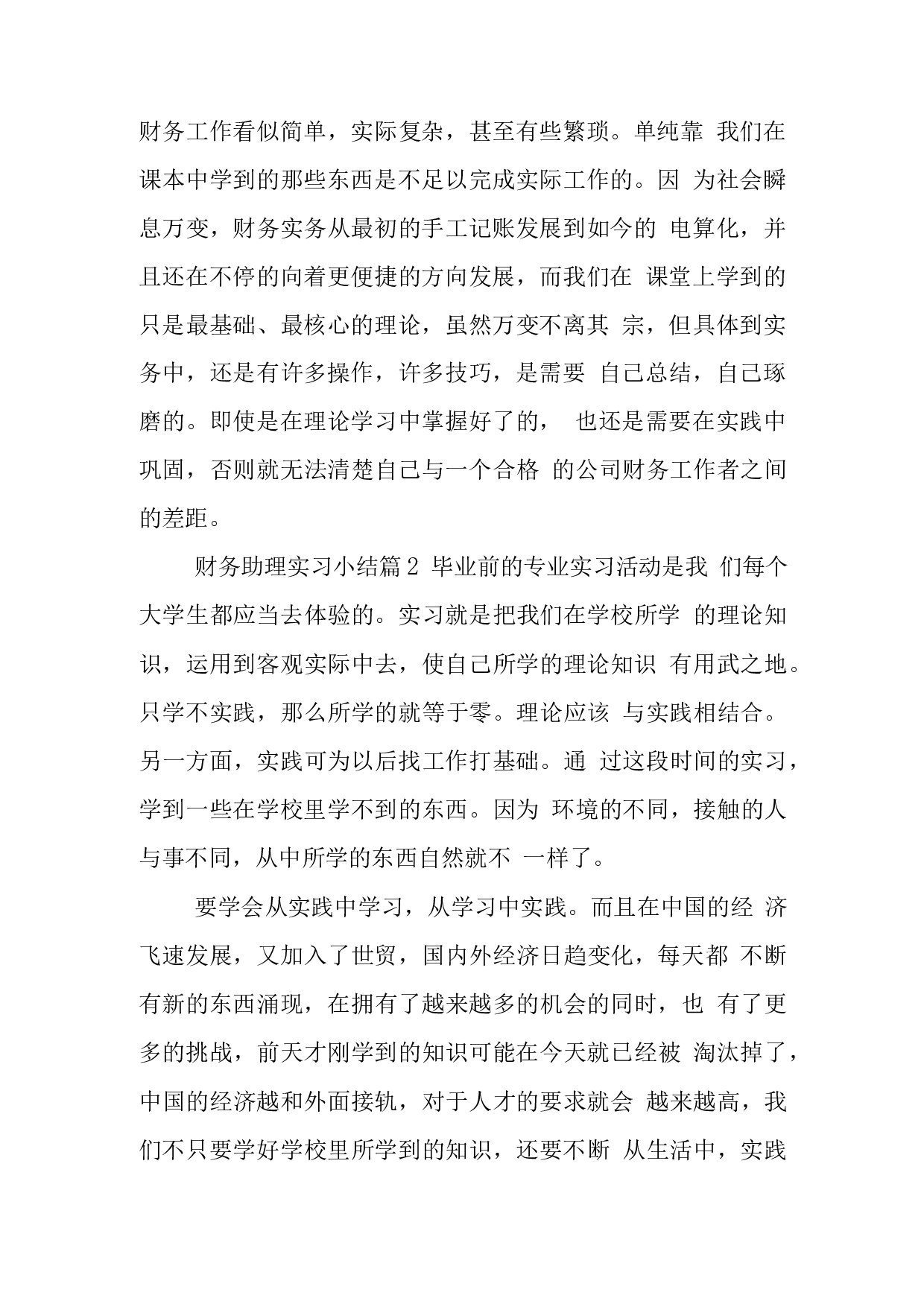 财务助理实习总结1(3).docx 第2页