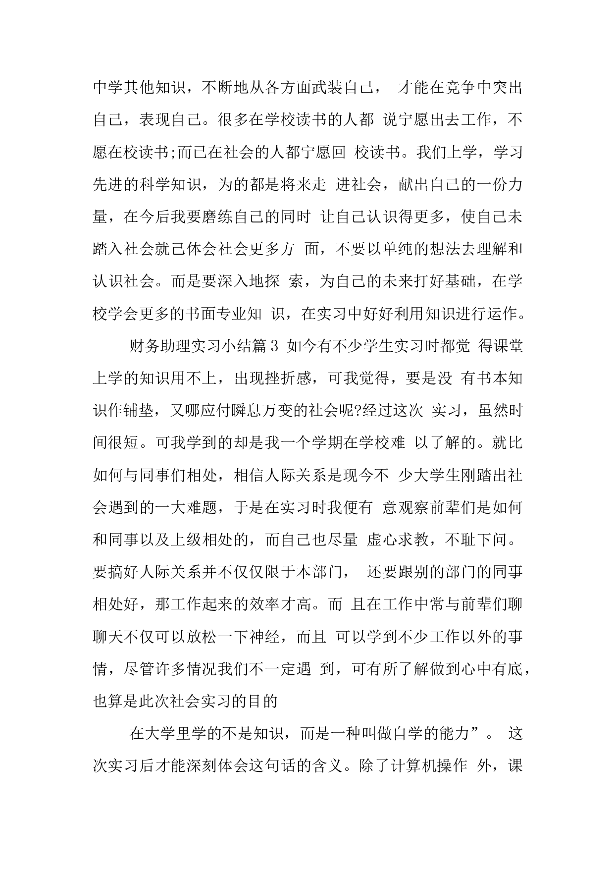 财务助理实习总结1(1).docx 第3页