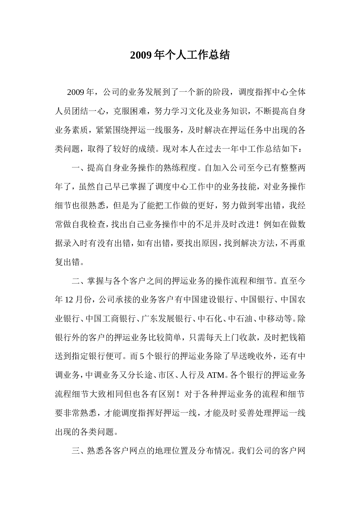 调度员工作总结(3).doc 第1页