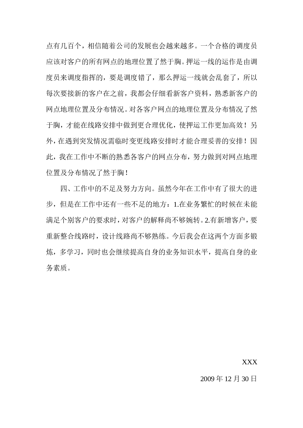 调度员工作总结(3).doc 第2页