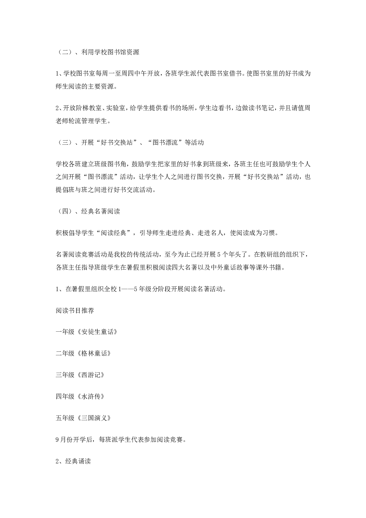 语文教研组工作总结范本5(2).doc 第6页