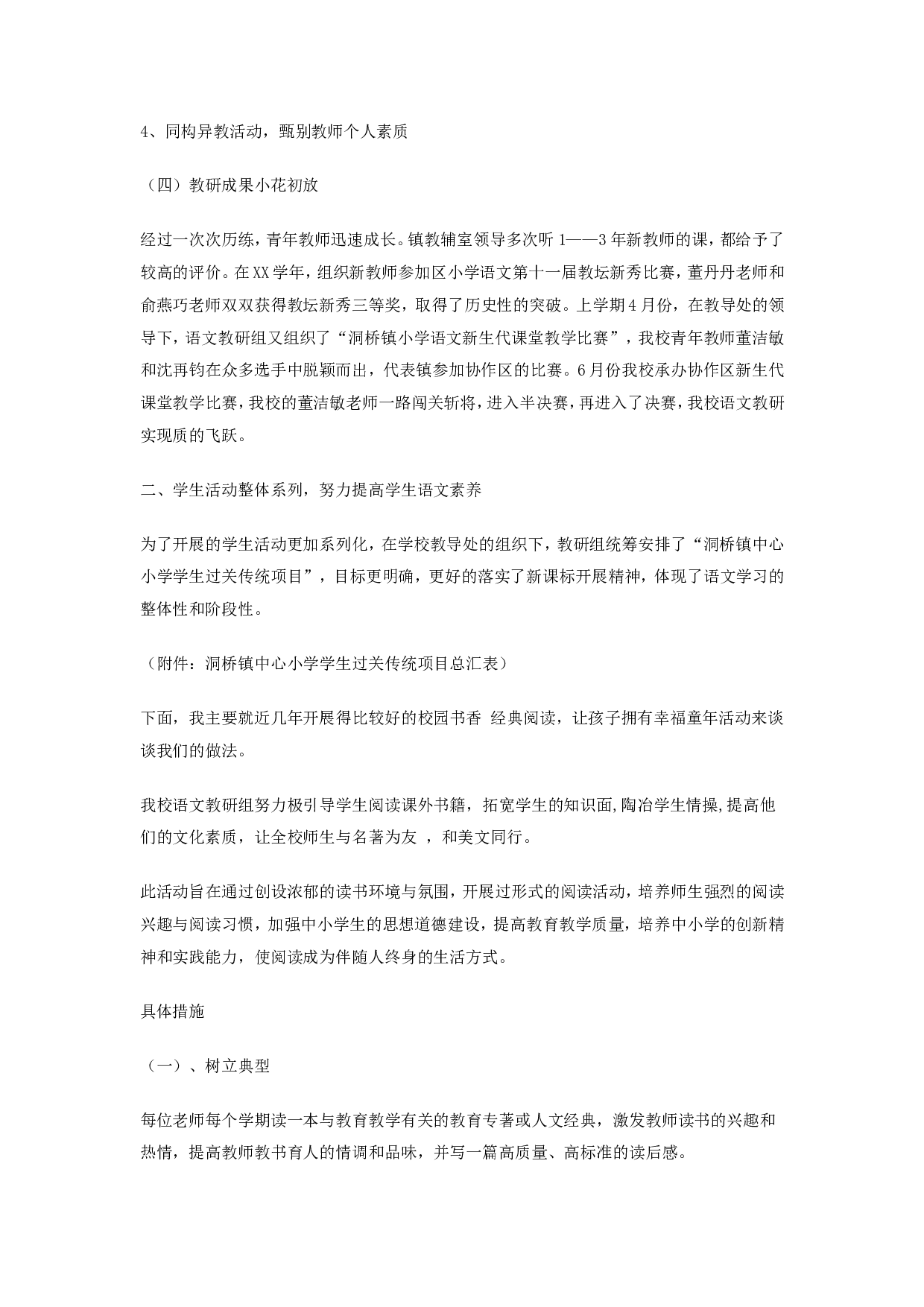 语文教研组工作总结范本5(2).doc 第5页