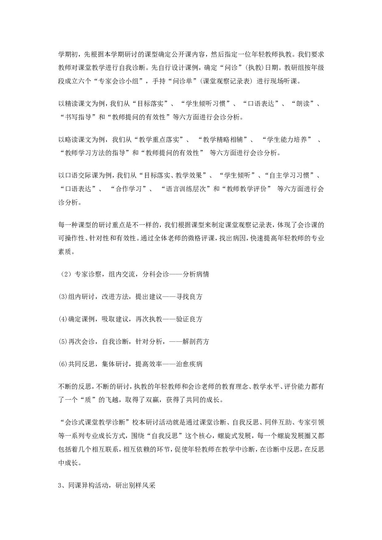 语文教研组工作总结范本5(2).doc 第4页