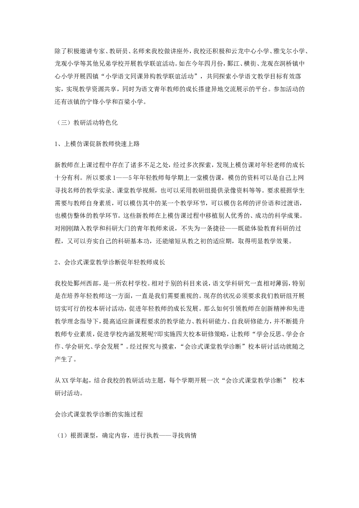语文教研组工作总结范本5(2).doc 第3页