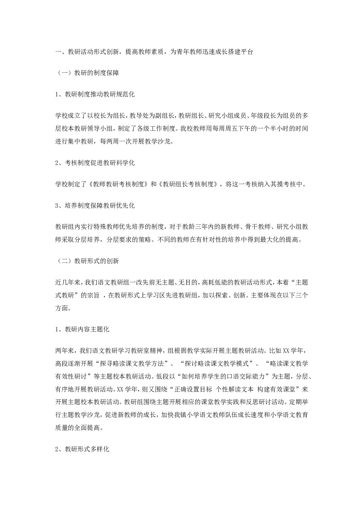 语文教研组工作总结范本5(2).doc 第1页