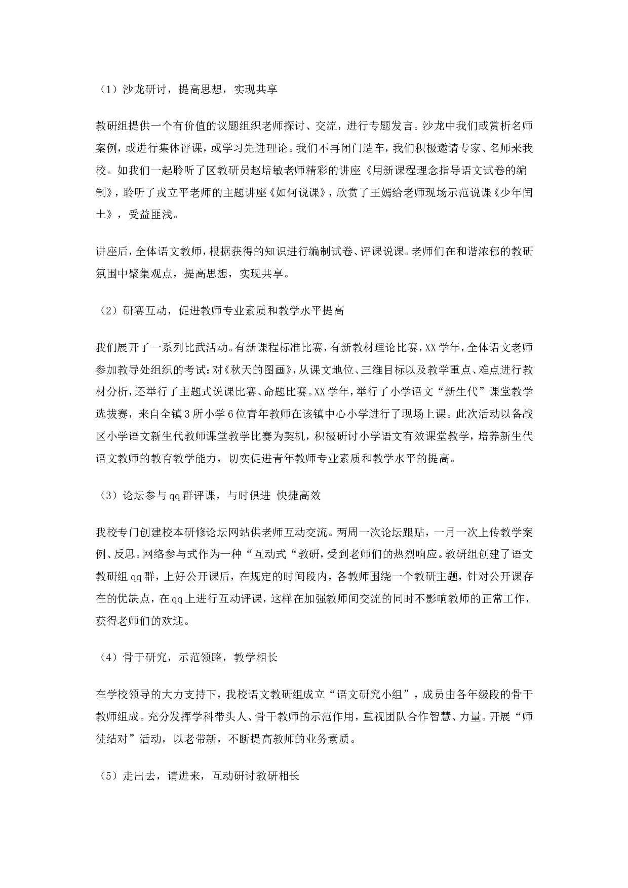 语文教研组工作总结范本5(1).doc 第2页