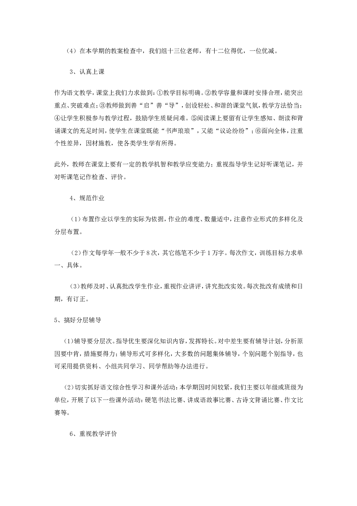 语文教研组工作总结范本4.doc 第3页