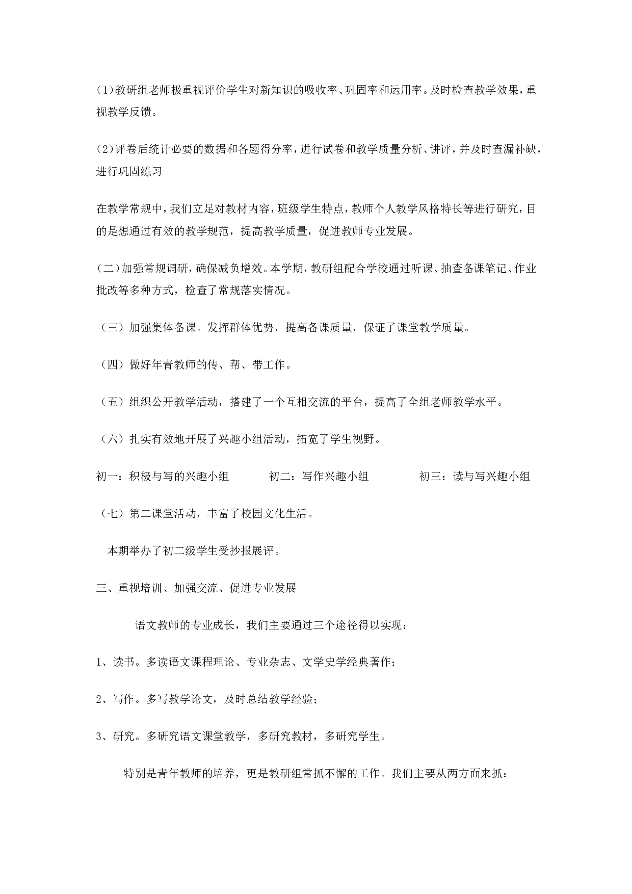 语文教研组工作总结范本4(2).doc 第4页