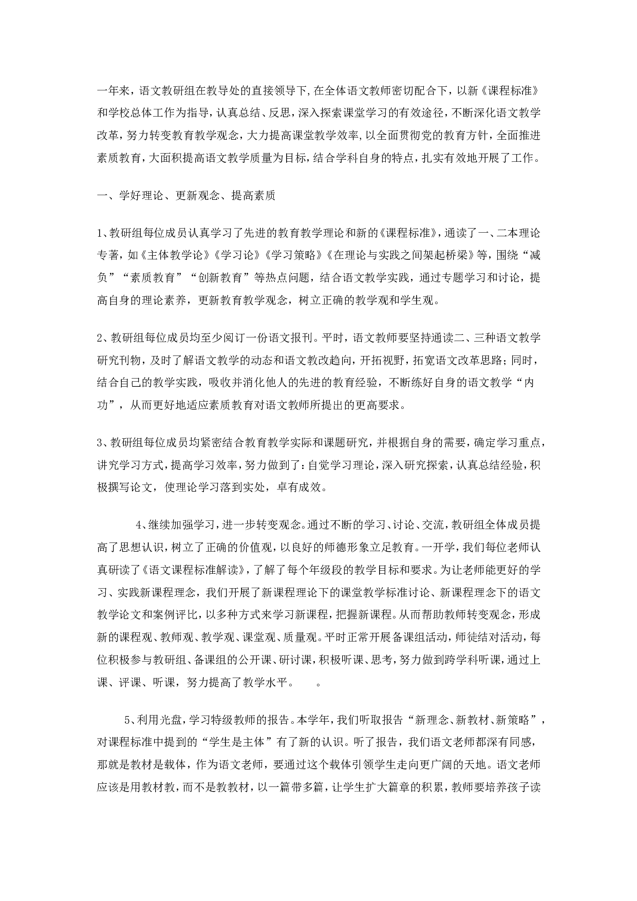语文教研组工作总结范本4(2).doc 第1页