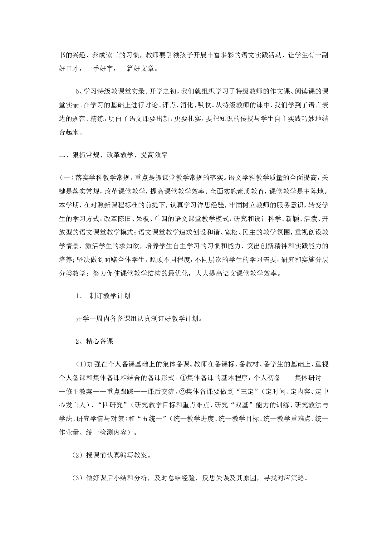 语文教研组工作总结范本4(1).doc 第2页