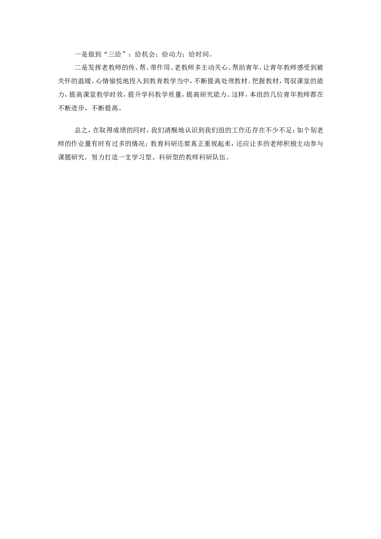 语文教研组工作总结范本4(1).doc 第5页