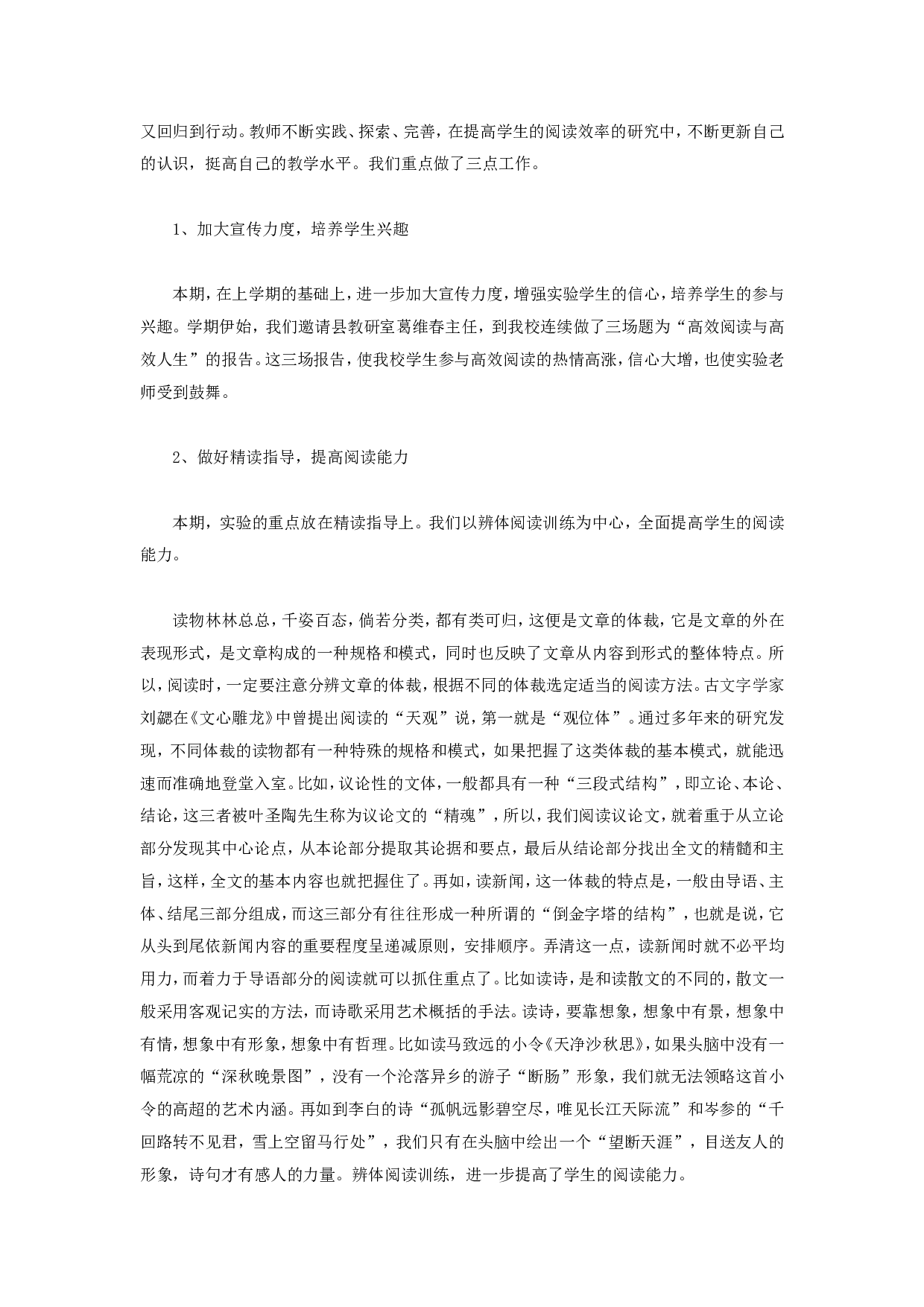 语文教研组工作总结范本2(3).doc 第3页
