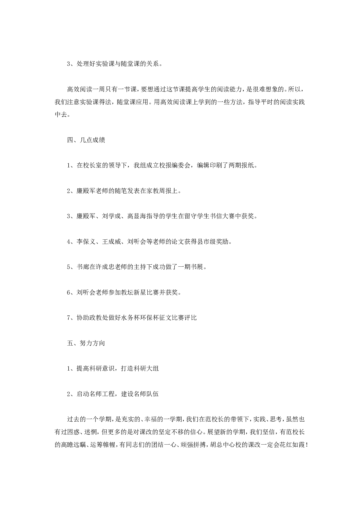 语文教研组工作总结范本2(3).doc 第4页