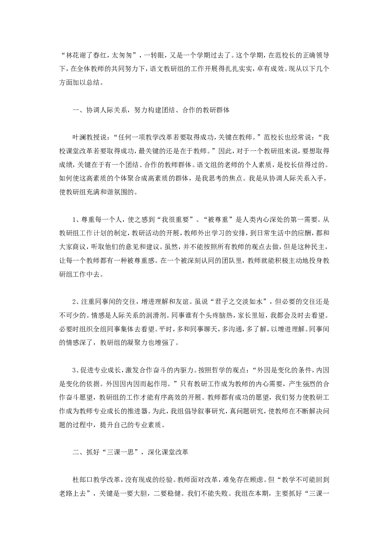 语文教研组工作总结范本2(3).doc 第1页