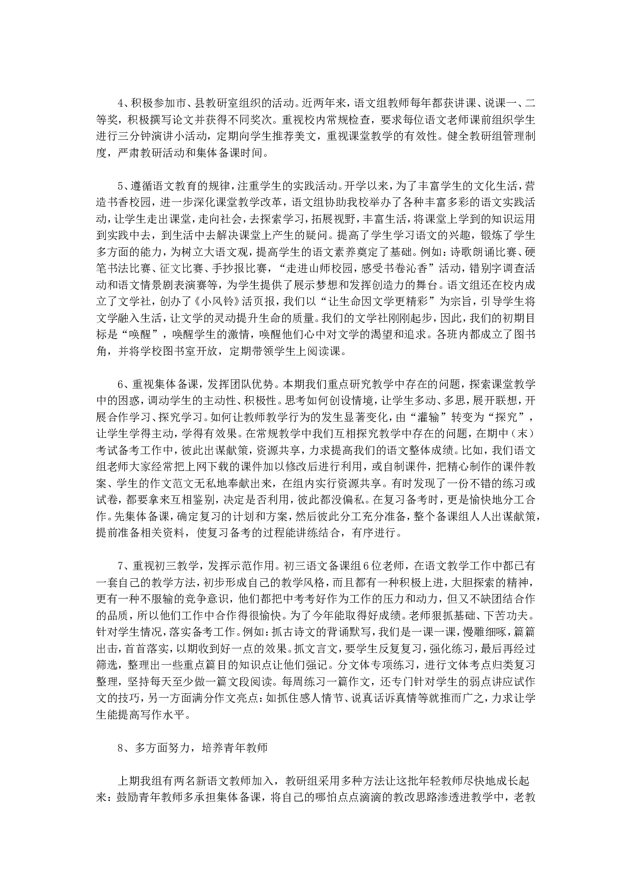 语文教研组工作总结范本1.doc 第3页