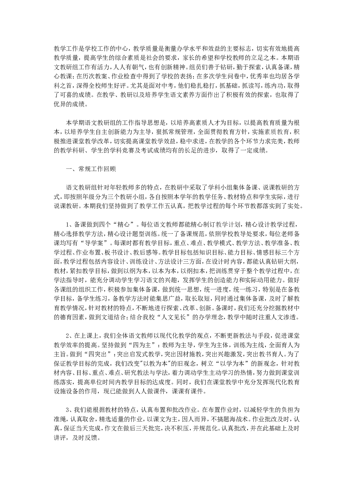 语文教研组工作总结范本1(3).doc 第1页