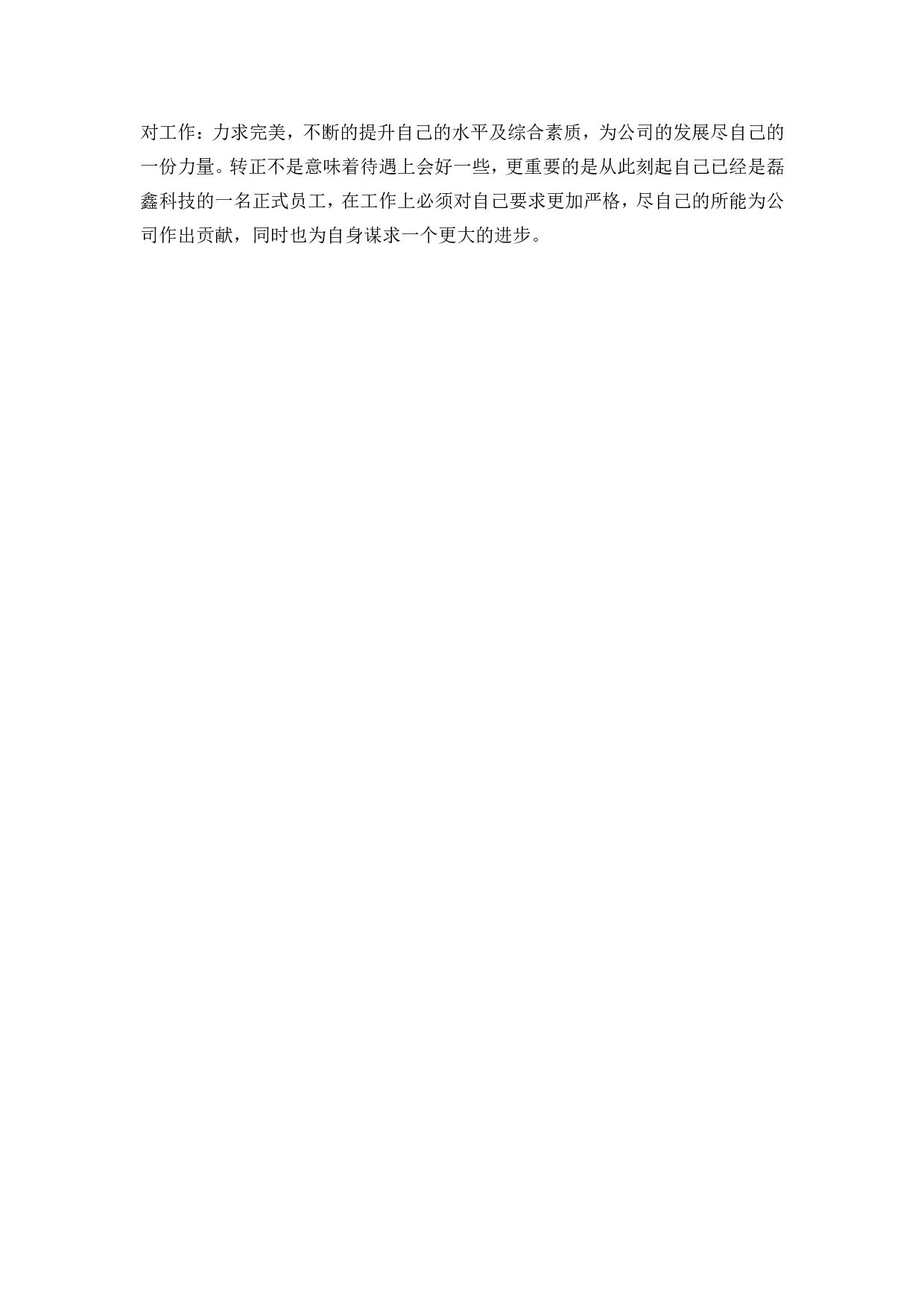 试用期转正工作总结(3).doc 第2页
