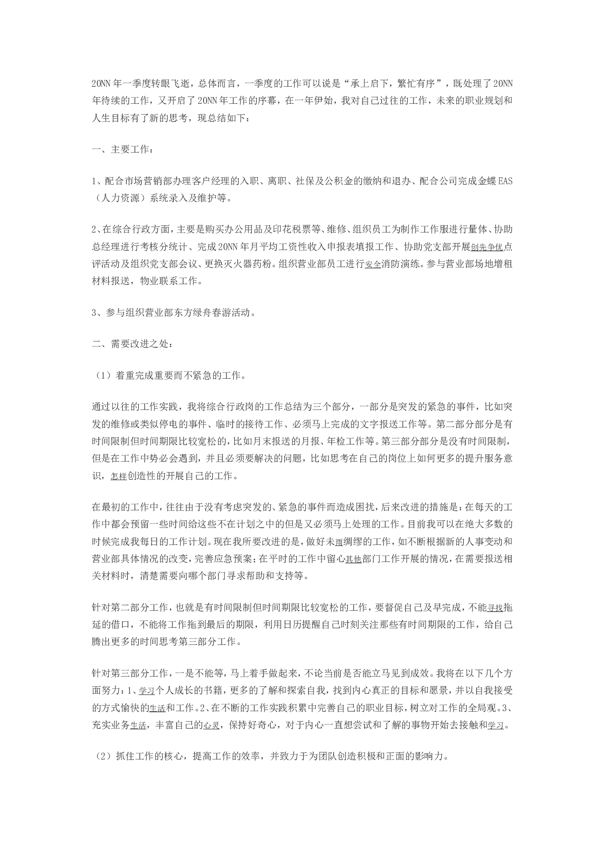 证券员工总结1(3).doc 第1页