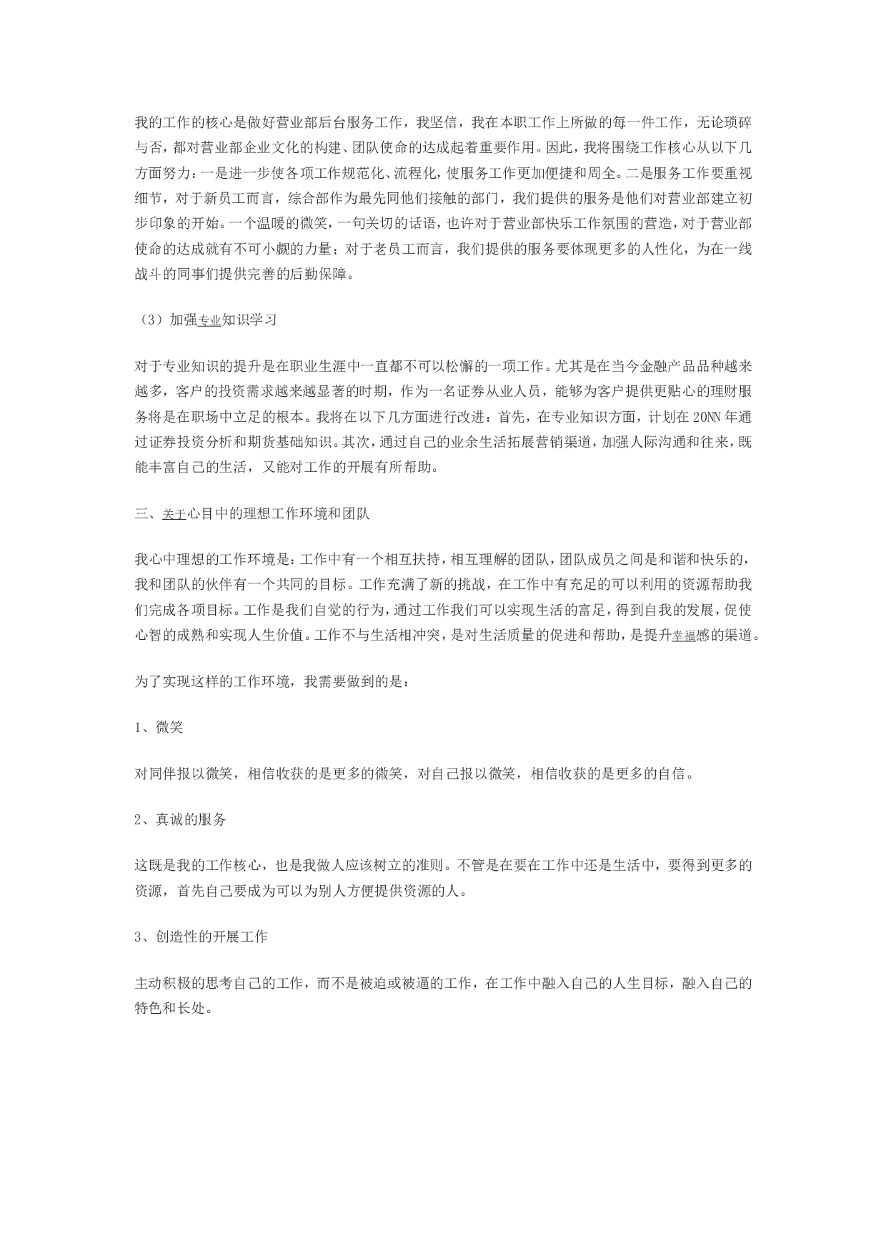 证券员工总结1(2).doc 第2页