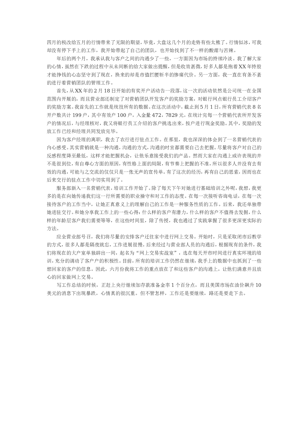 证券员工工作总结2.doc 第1页